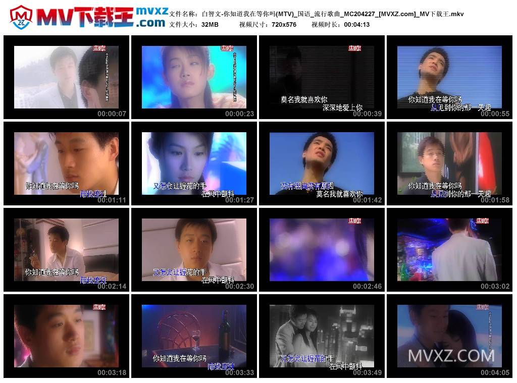 白智文-你知道我在等你吗(MTV)_国语_流行歌曲_MC204227